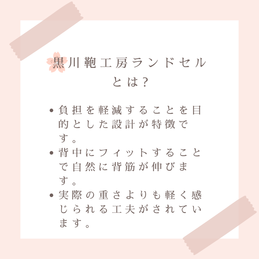 黒川鞄工房ランドセルとは?