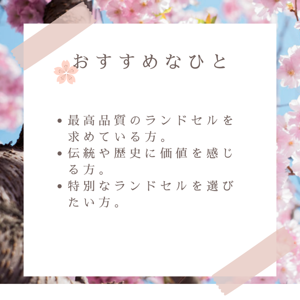 大峽製鞄ランドセルがおすすめな人とおすすめできない人