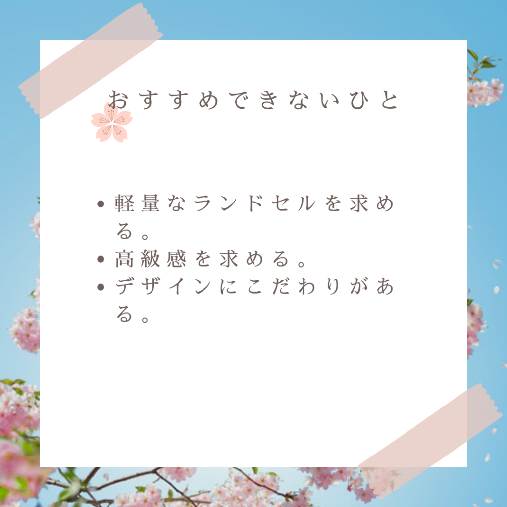 ワークマンランドセルがおすすめな人とおすすめできない人