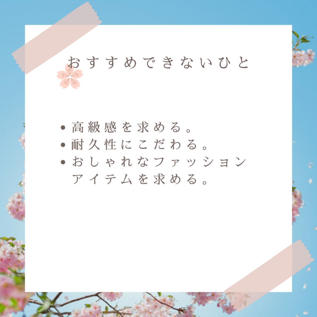 アタラランドセルがおすすめな人とおすすめできない人