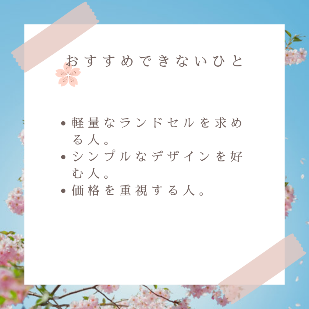 エルゴランセルがおすすめな人とおすすめできない人