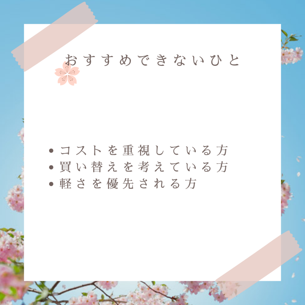 村瀬鞄ランドセルがおすすめな人とおすすめできない人