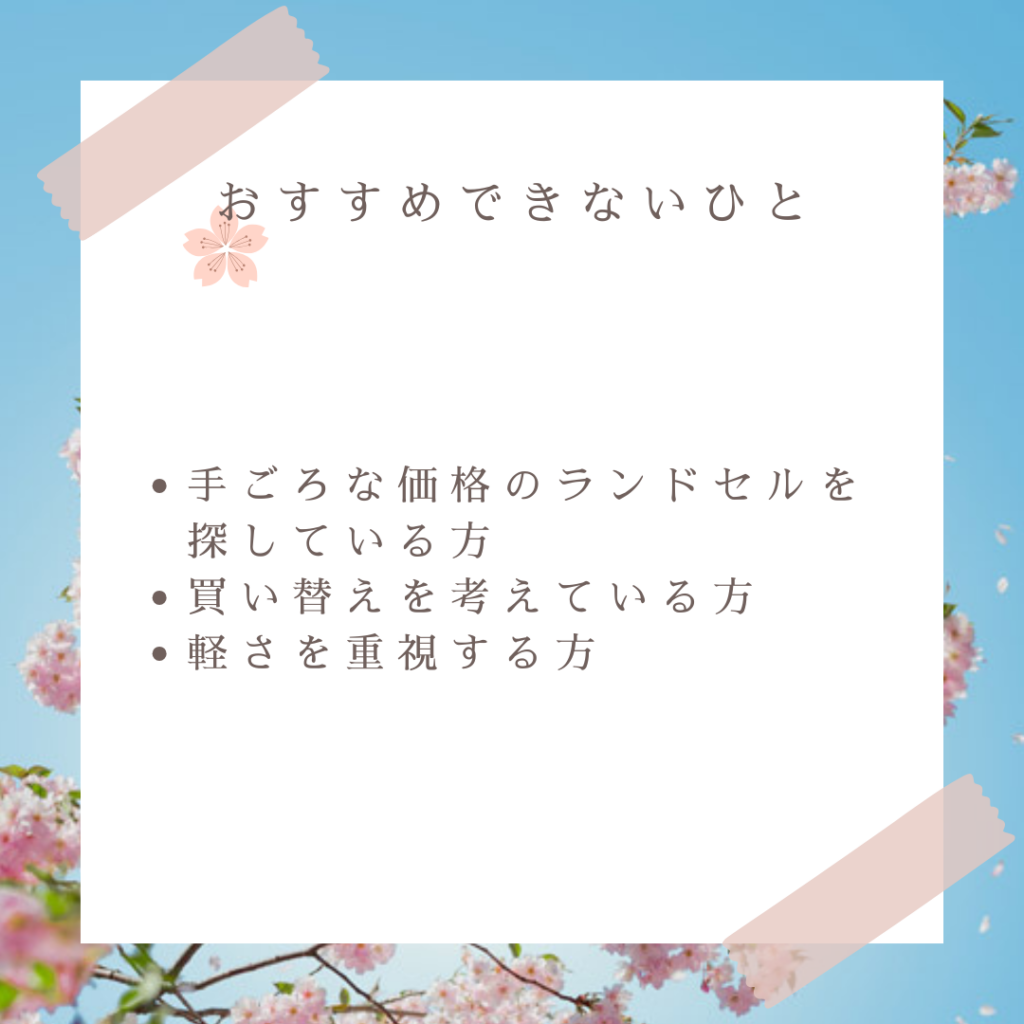 地球NASAランドセルがおすすめな人とおすすめできない人